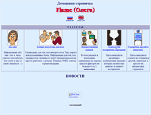 Tablet Screenshot of flame.aaanet.ru