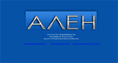 Desktop Screenshot of alen.aaanet.ru